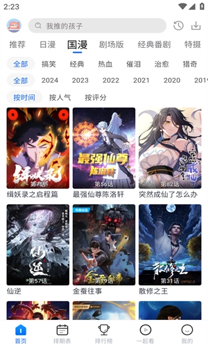 三号动漫无广告纯净版 截图2