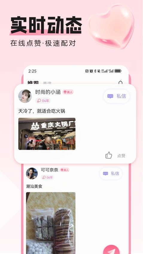 胶己人婚恋APP