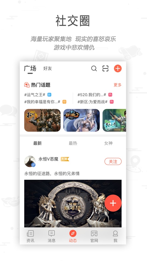 征途大神社区app 截图2