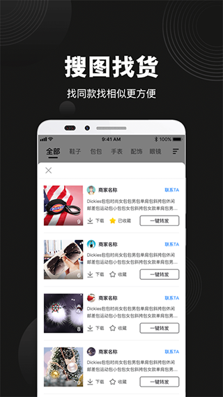 货源之家app手机客户端 截图3