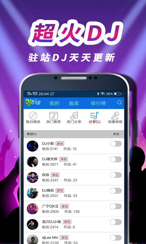 车载DJ音乐盒APP