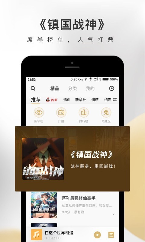 企鹅FM 截图3