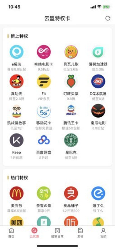 云盟优品 截图3