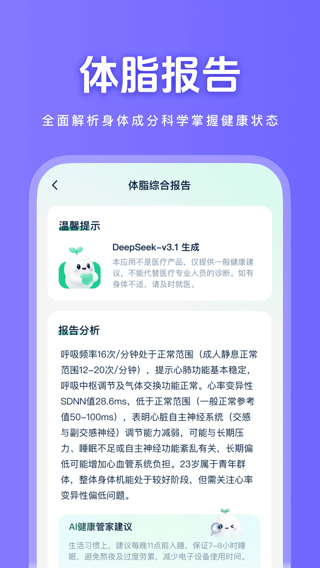 健康快照 截图2
