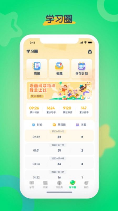 海尼曼少儿英语app 截图1