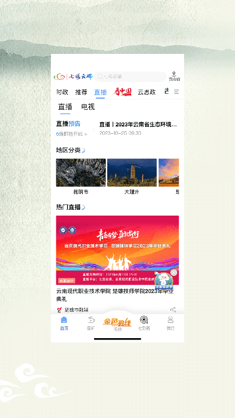 七彩云端app电脑版 截图1