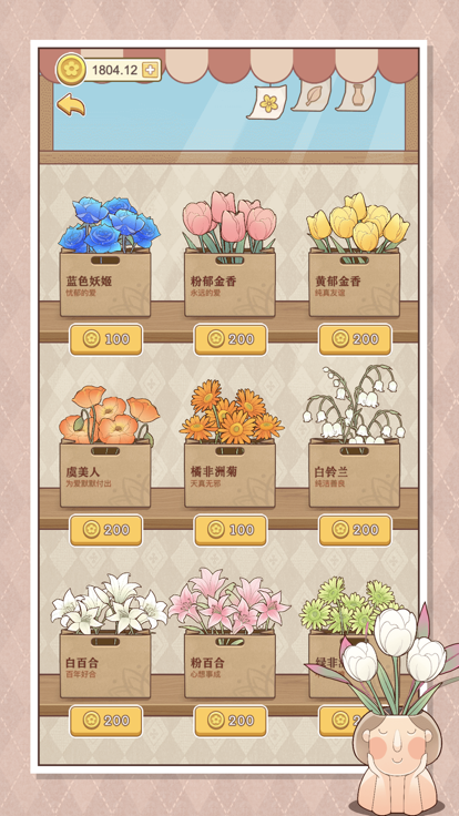遇见你的花 截图1