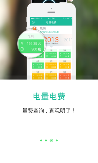 掌上电力 截图2