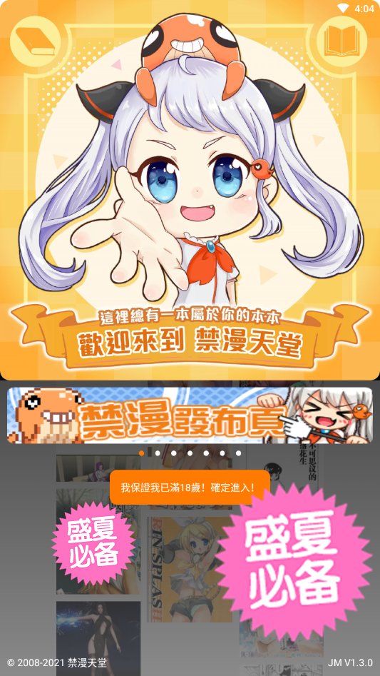 jm夭堂 截图1