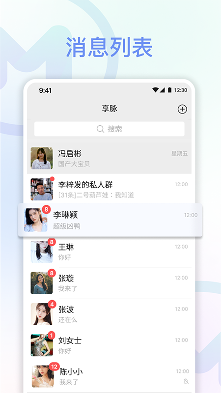 享脉app 截图3