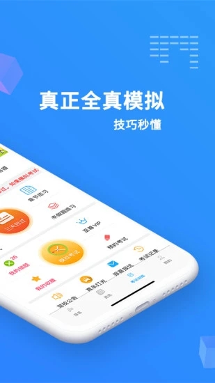 驾考精灵无广告版 截图2