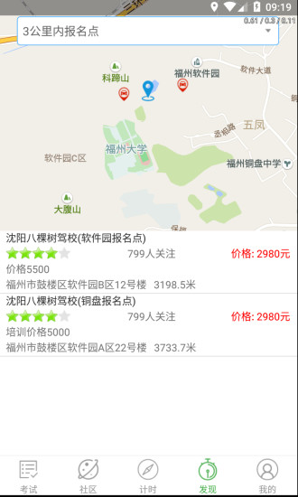 优易学车学员版 截图2