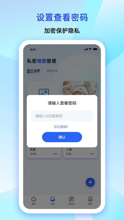 大牛密码箱app 截图2