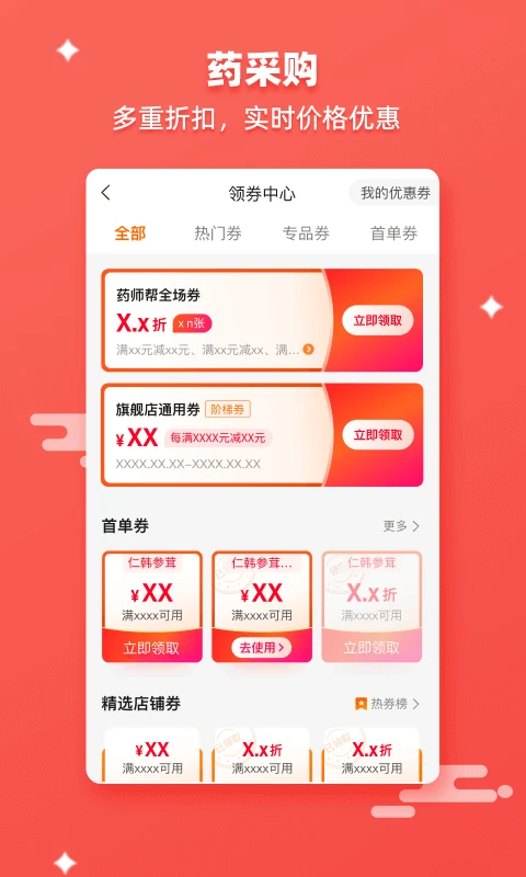 药师帮app 截图4