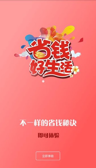 惠淘客购物平台 v1.0.4489 1