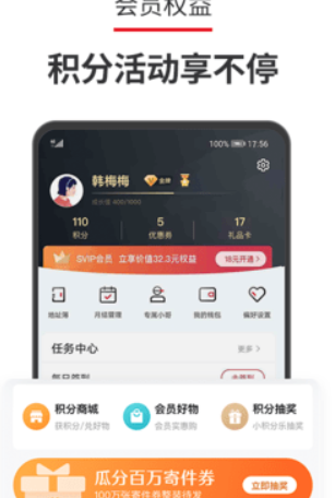 顺丰速运app 1