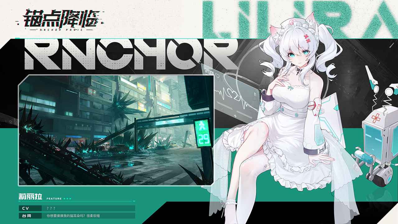锚点降临内购版 截图1
