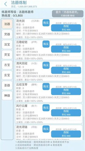 平凡人来修仙内置mod菜单 截图3