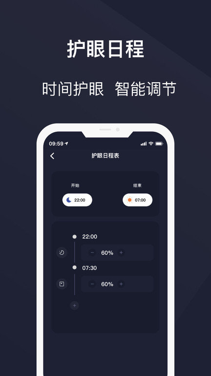 黑暗护眼app(改名护眼模式)v5.1.2  截图2