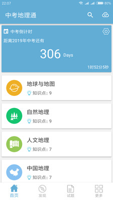 中考地理通 截图3