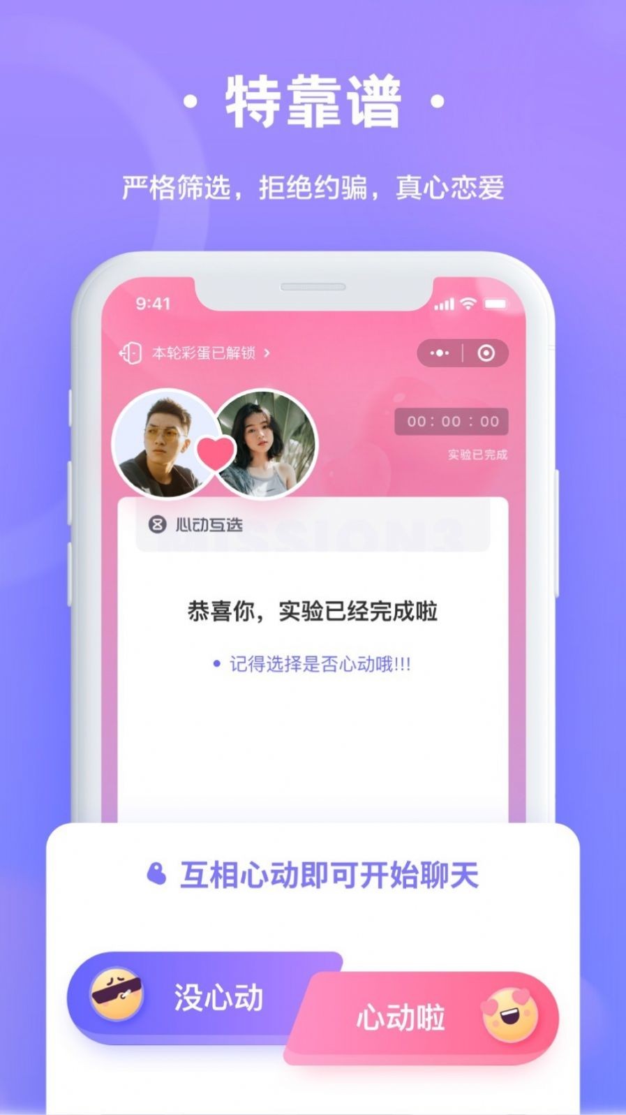 轻恋脱单app 截图3