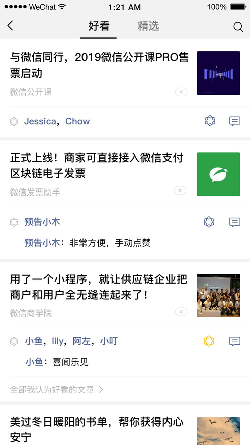 百变微信主题 截图2