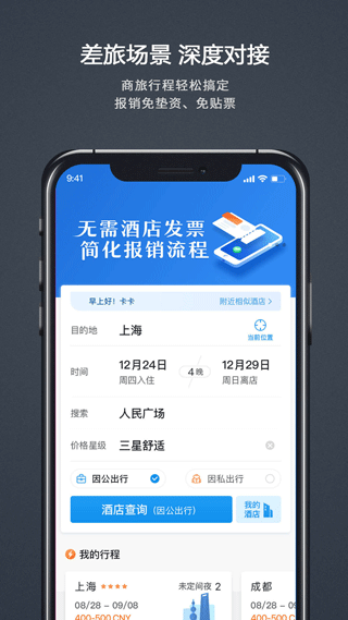 汇联易2026 截图1