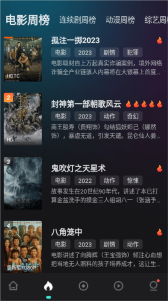 电影猎手安卓版2025 截图3