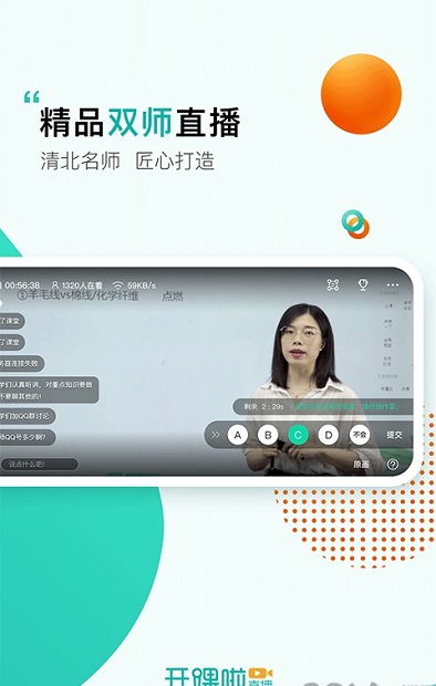 开课啦官方正版 截图1