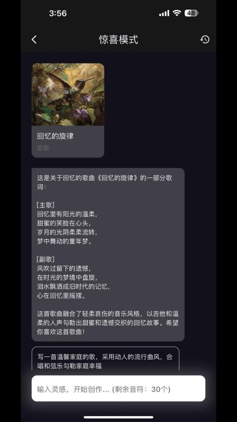 歌歌AI写歌APP 截图3