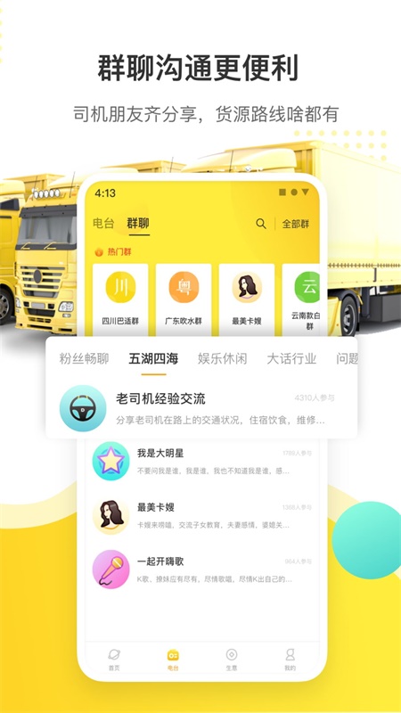 道上 截图3