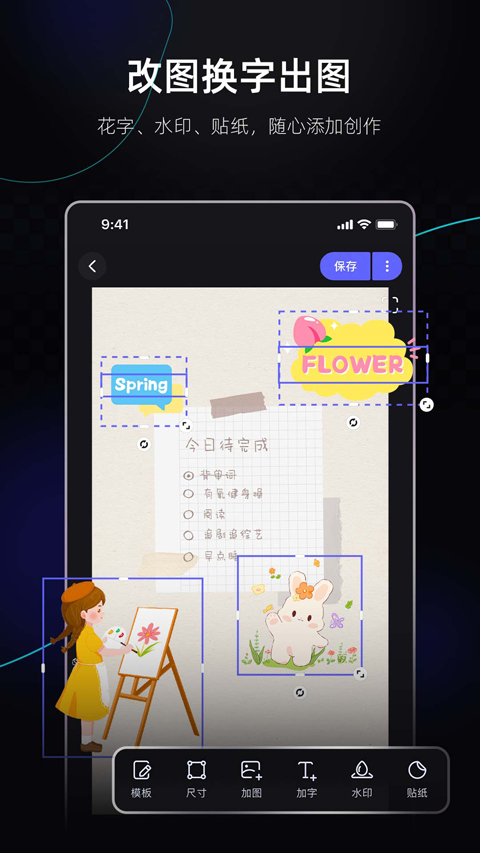 安卓版美图设计室 截图3