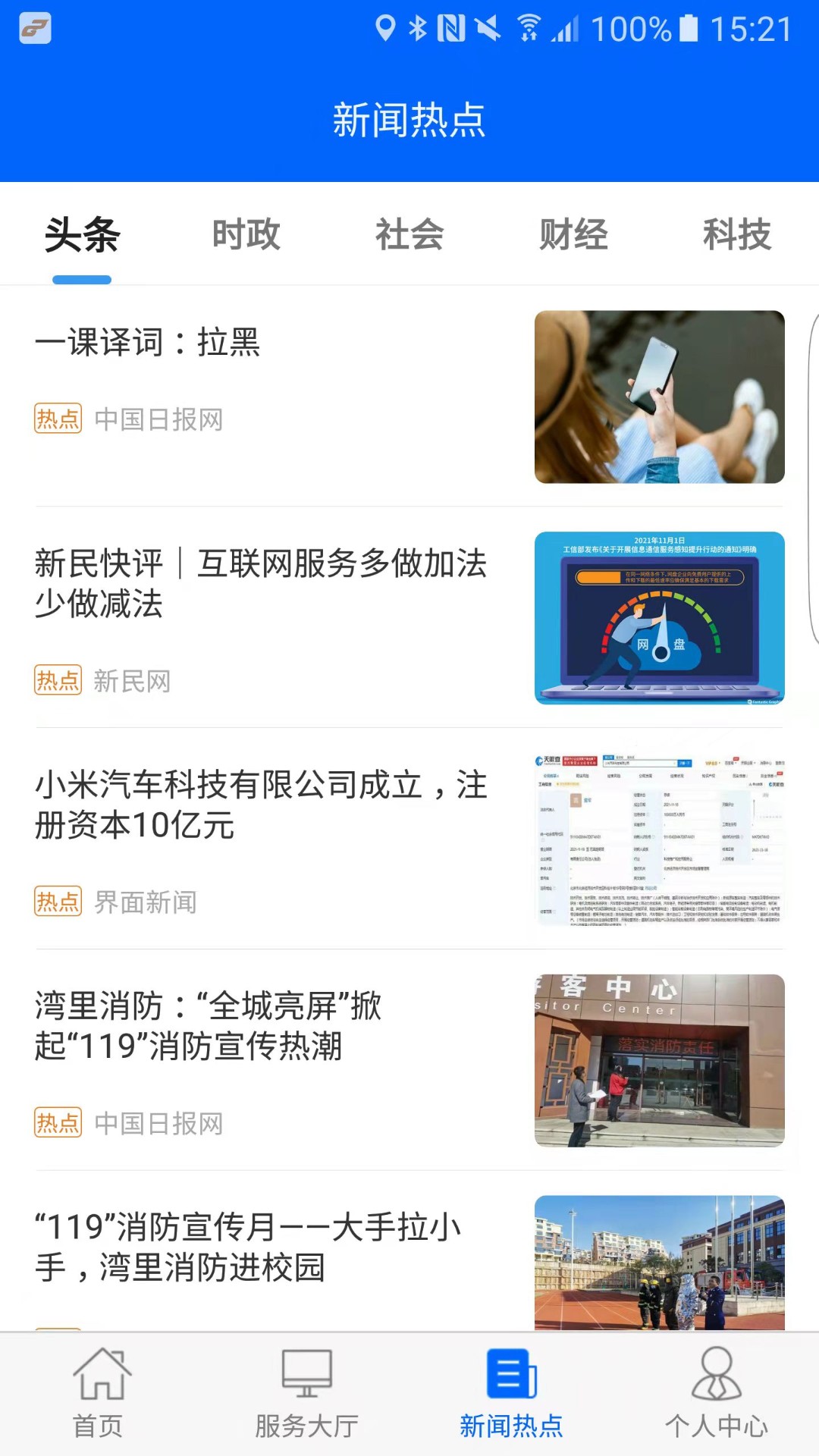 徐州公交app v1.0.2 截图3