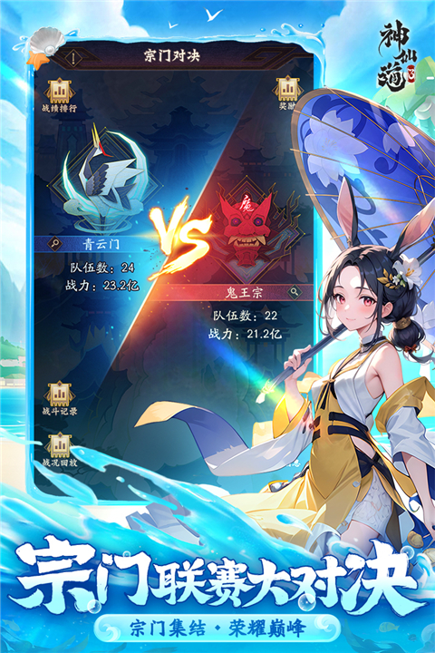 神仙道3手游小米版 截图3