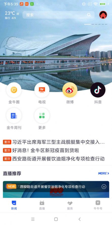 掌上金牛新闻app 截图2