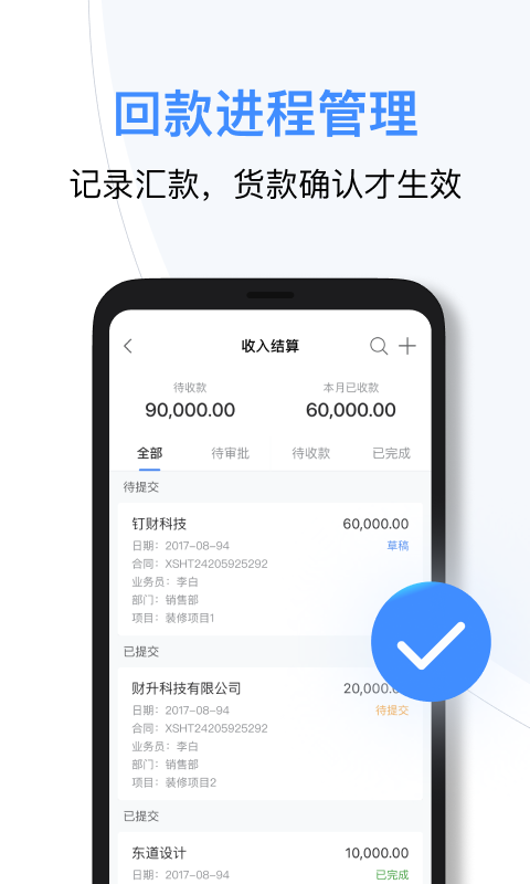 BOSS管账app 1.0.0 截图3