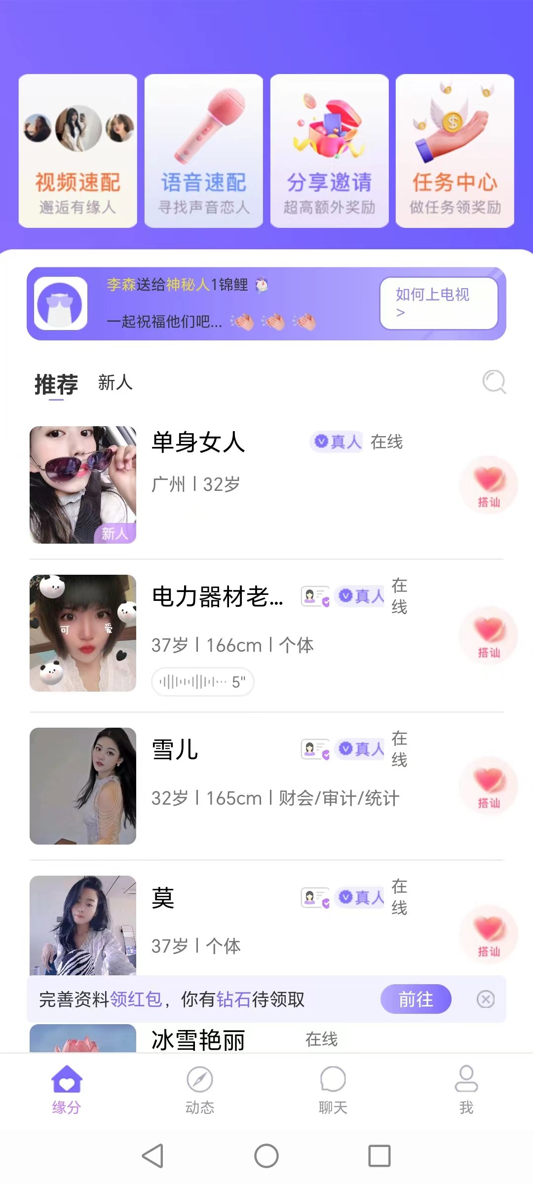 蜜听交友 截图1