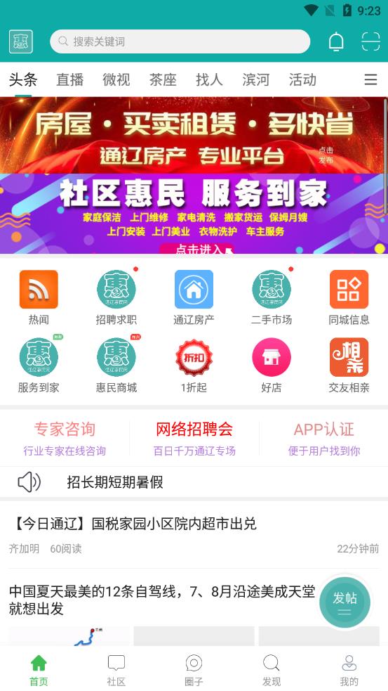 通辽惠民网app v22.02.30