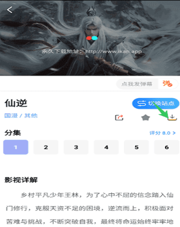 天空影视6.5.0版本 截图11