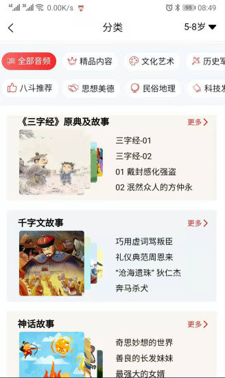 八斗国学 截图3