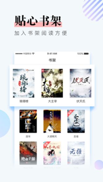 桃子阅读app 截图1