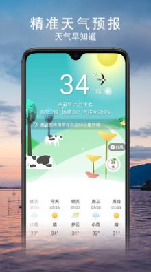 云观天气app 截图2