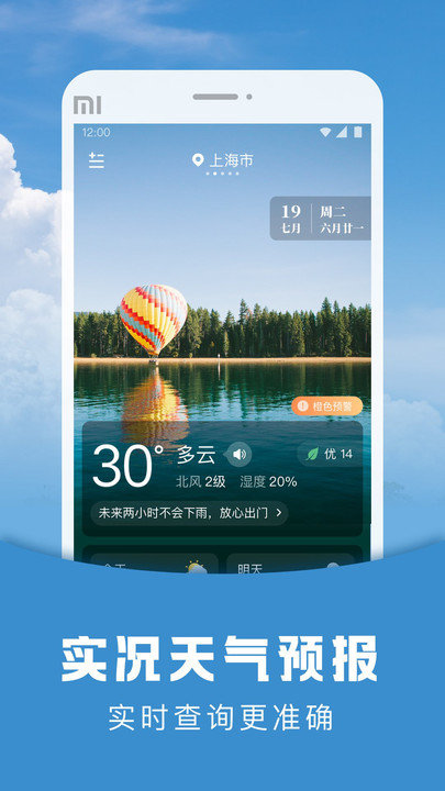 阳阳天气预报 v1.2.0 安卓版 截图1