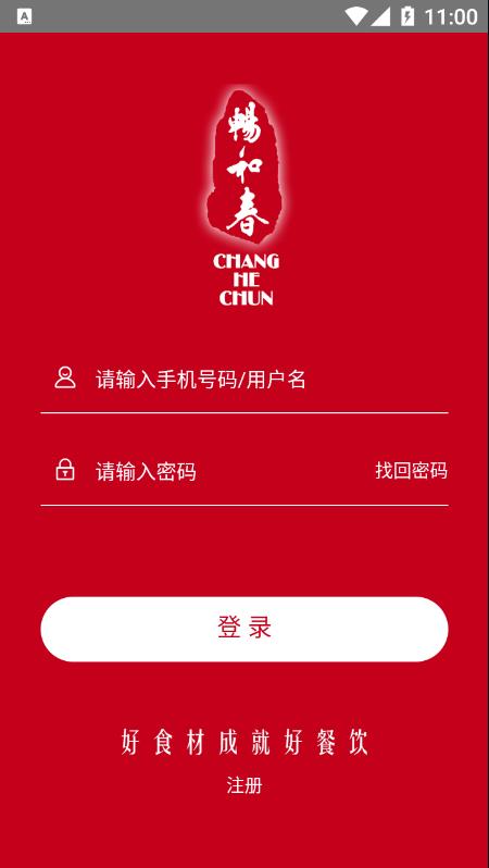 畅和春优选app 截图4