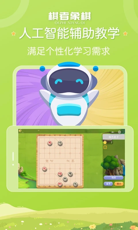 棋者象棋app