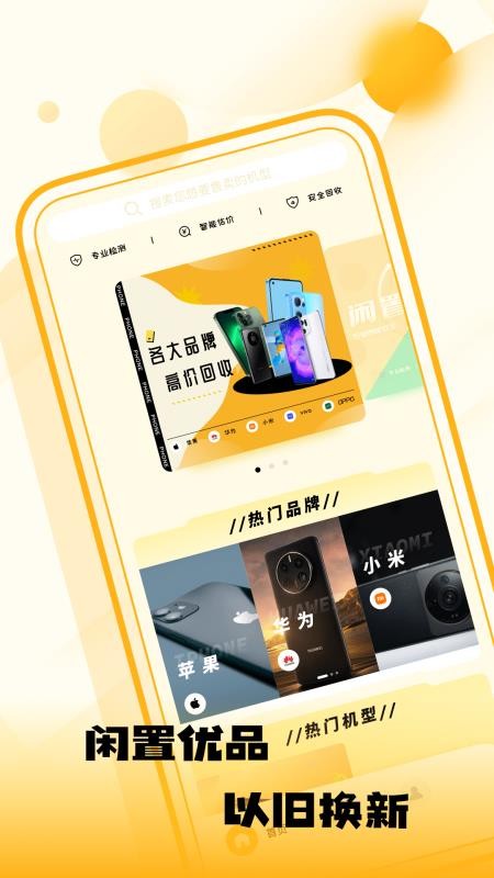 闲置优品最新版 截图4