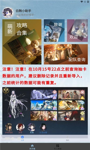 白荆小助手 截图2