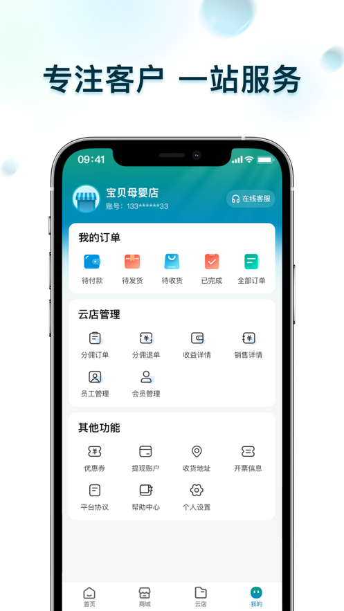 春竹臻选 截图1