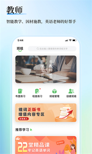 维词教师版 截图5