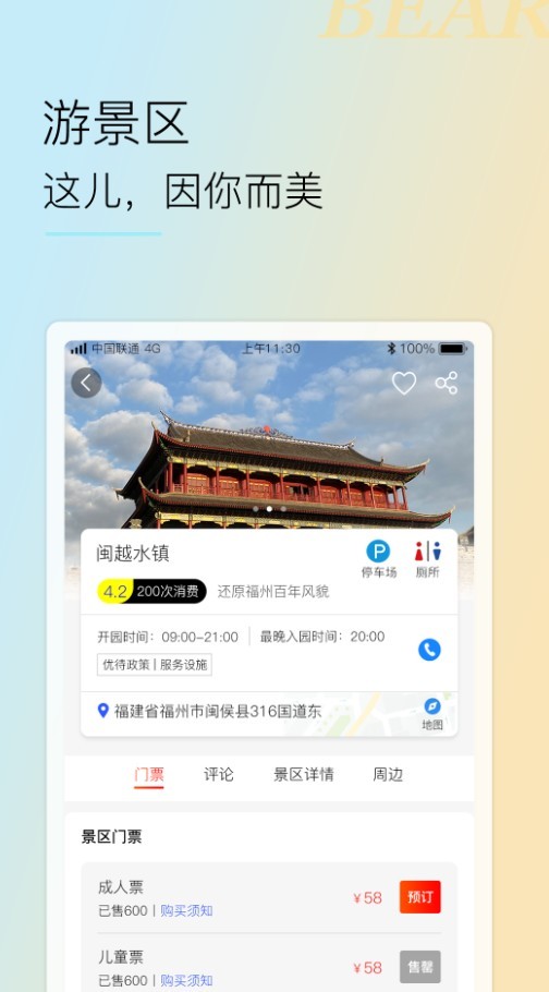 小熊自驾 截图1